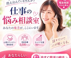 女性カウンセラーが仕事に悩むあなたの話を聞きます イメージ1