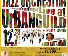 演奏会・ライブのチラシをデザインします イメージ1