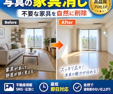 物件写真の家具・生活感をキレイに消します イメージ1