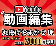 Youtube動画編集いたします イメージ1