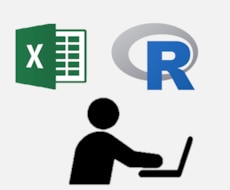 RとEXCELによる統計解析を請け負います アナリストが製造業で培ったデータ解析