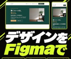 サイト・LPのデザインをFigmaで制作します イメージ1