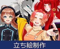 魅力的なキャラクターを制作致します TRPGや動画、IRIAM、夢活動等に！