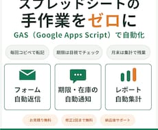 スプレッドシート・Gmailの業務を自動化します イメージ1