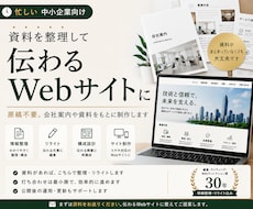 会社案内や資料を整理して企業サイトを制作します イメージ1