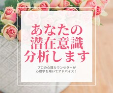 婚活がうまくいく！あなたの潜在意識を変化させます 現役カウンセラーが科学的に潜在意識を分析！ブロックを外します