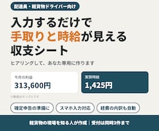 配達員専用の手取り・時給が見える収支表を作ります イメージ1