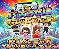総フォロワー7億のギフティングチームがPR致します イメージ1