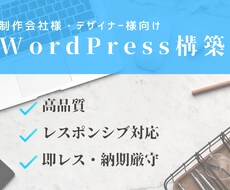 WordPressでホームページ・LP制作します イメージ1