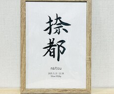 世界に一つの命名書をお届けします イメージ1