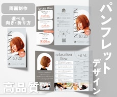 両面込！高品質な三つ折りパンフレット制作いたします イメージ1