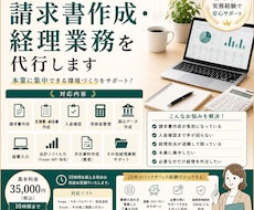 請求書作成・経理業務を代行します 面倒な経理業務をまとめて代行します