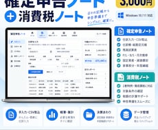 確定申告ノート＋消費税ノートをお届けします イメージ1