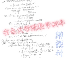 中学数学〜大学数学の問題を数学科院卒が解説します 旧帝大数学科院卒が最安値で対応