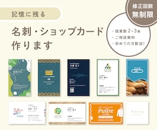 記憶に残る名刺・ショップカード作ります イメージ1