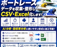 ボートレースデータ収集・CSV化・分析用加工します ボートレースAI分析用データをCSV化します