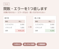 Excelの関数を1つ直します イメージ1