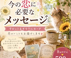 今の恋に必要なメッセージをお届けします イメージ1
