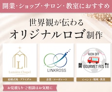 世界観が伝わるオリジナルロゴを制作します イメージ1