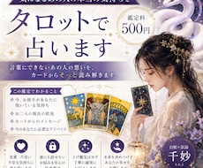 気になるあの人の本当の気持ちをタロットで占います イメージ1