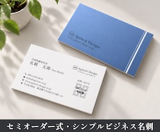 シンプルで信頼感のあるビジネス名刺を制作します イメージ1