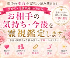 お相手の気持ち・今後を霊視鑑定します お相手のあなたへの思いや関係発展のためのアドバイスします