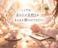 そっと心を包み、優しく寄り添います イメージ1