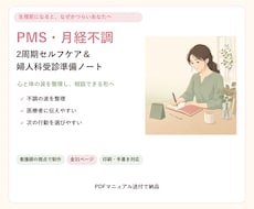 PMSの症状整理と受診準備ノートを看護師が届けます 心と体の波を見える化しセルフケアと受診準備を整える実践ノート