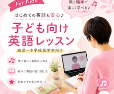 歌と絵本などで楽しく子供英語します 初めて英語に触れるお子さま向けに、歌や絵本で楽しく練習します