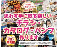 思わず手に取る楽しい広告作ります イメージ1