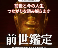 前世と今の人生のつながりを霊視し絵でお届けします 前世の姿・仕事・役割と今との関係を鑑定文と絵でお伝えします