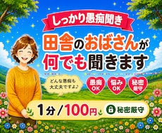 日々のモヤモヤ愚痴、介護職が優しく受け止めます イメージ1