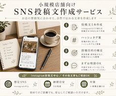 小規模店舗向けSNS投稿文を作成します お店の雰囲気に合う投稿文を作成します