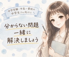 5回！オンラインで分からない問題を一緒に確認します イメージ1