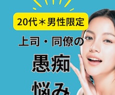 溜め込まないで＊上司や同僚への不満じっくり聞きます イメージ1