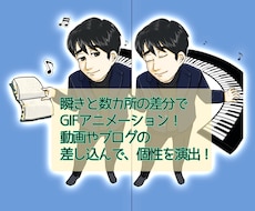 動画の差し込みに！全身似顔絵アイコンを作成します イメージ1