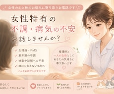 女性の不調・病気の不安 　お話聞きます 心身のバランスを整えて、明日を少し楽にする時間にしませんか