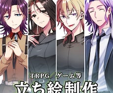 TRPG・ゲーム・動画のイラスト描きます イメージ1