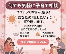 お子さまの事で気になっている事お聴きします これで大丈夫？ちょっとした疑問ないですか？