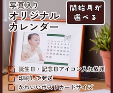 開始月が選べる!写真入オリジナルカレンダー作ります