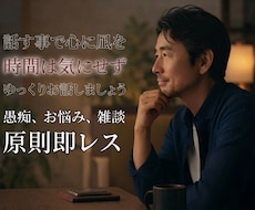 チャット時間気にしなくて大丈夫です…お話聴きます 何者でもない私でよければ、LINE感覚で話をしましょう。