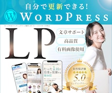 反応率重視・集客に強いLP作成します 完全オリジナルデザインでランディングページ作ります