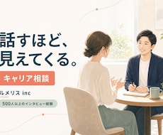 転職か現職継続か、キャリアの迷いを整理します 500人以上への取材経験で、判断軸と次の一歩を言語化