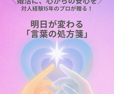 婚活の孤独を卒業！15年のプロが自信を育てます イメージ1