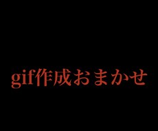 画像を繋げてgifにします イメージ1