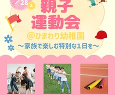 子ども向けのポップなチラシ作成します