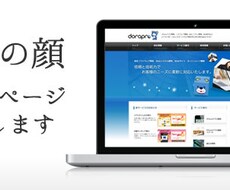 ３万円で本格ホームページ制作をします イメージ1