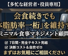 忙しい経営者向け！一日一食無理なく減量指導をします 断食・オートファジー歴3年！会食続きでも痩せる7日間指導