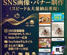 SNS画像・Webバナーまとめて作成します イメージ1
