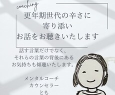 更年期世代の心と身体のお悩みに寄り添います イメージ1